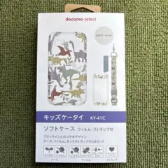 KY-41C ソフトケース フィルム・ストラップ付＜恐竜＞