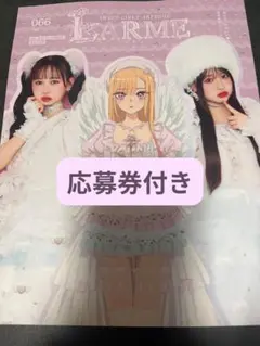 LARME 066 PiKi 桜庭遥花 松本かれん 雑誌②