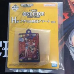 一番くじ　ワンピースカードゲーム　H賞　アクリル雑貨アソート　おナミ