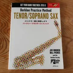 未開封CD付　バークリープラクティスメソッド　テナー／ソプラノ・サックス　ATN