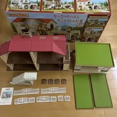 【出品3/27まで】シルバニアファミリー カーポートのあるあこがれのお家