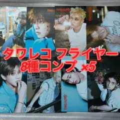straykids THIS&THAT タワレコ特典　フライヤー　8種コンプ×5 straykids THIS&THAT タワレコ特典 フライヤー 8種コンプ×5 - メルカリ
