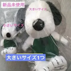 新品未使用　スタバスヌーピー　ぬいぐるみ　スターバックスPEANUTS 大1つ
