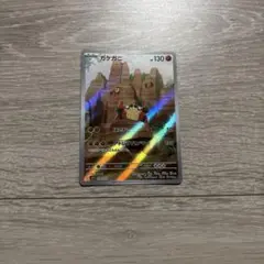 PSA10】ガケガニ AR sv1s 088/078 ポケモンカード - メルカリ