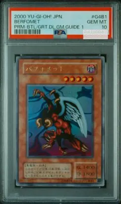 PSA10 鑑定品 2期バフォメット 有翼幻獣キマイラ セット 2026年最新】有翼幻獣キマイラの人気アイテム - メルカリ