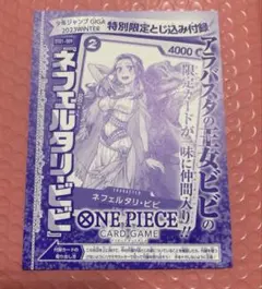 ワンピースカードゲーム ネフェルタリ・ビビ ジャンプGIGA 付録 - メルカリ