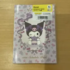 くろみ　スケジュール帳のサムネイル