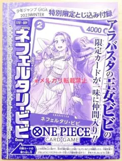 ネフェルタリ・ビビ：ジャンプGIGA 2023 WINTER付録（2022年1… ネフェルタリ・ビビ：ジャンプGIGA 2023 WINTER プロモ パラレル