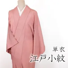 2025年最新】江戸小紋 鮫 単衣の人気アイテム - メルカリ