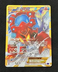 ポケモンカード　ボルケニオンEX UR XY11 爆熱の闘士