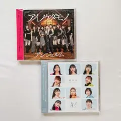 【未開封】アンジュルム　同窓生　アイノケダモノ　シングル　CD 初回盤