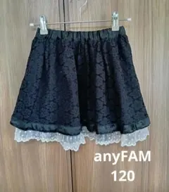 anyFAM　エニィファム　リバーシブルスカート　120