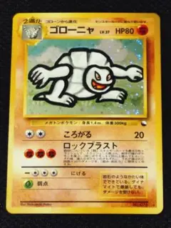 【PSA8】通信進化 ゴローニャ 旧裏 ゴローニャ LV.37(通信進化キャンペーン)【-】{旧裏}