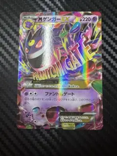 超希少・早い者勝ち・MゲンガーEX・ファントムゲート・大高騰中・大特価・破格・ 超希少・早い者勝ち・MゲンガーEX・ファントムゲート・大高騰中