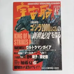 ゴジラの工房~若狭新一造形写真集 - メルカリ