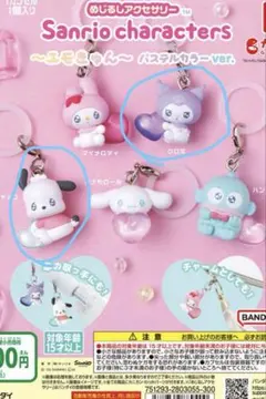 サンリオ めじるしアクセサリー エモきゅん クロミ ポチャッコ