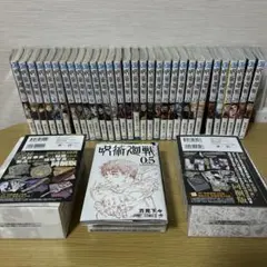 呪術廻戦 全巻セット 0〜30巻 + 0.5巻 透明カバー付き 非売品セット