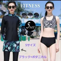 水着 5点セット Sサイズ ブラック×ボタニカル