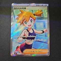 カスミの元気 SR [M5 108/081](拡張パック「アビスアイ」) カスミの元気 SR m5 拡張パック アビスアイ 108/081 サポート - メルカリ