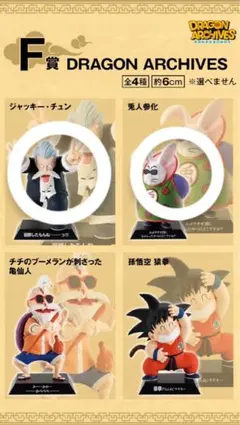 【セット売り】ドラゴンボールEX孫悟空修行編一番くじ　ジャッキーチュン　兎人参化