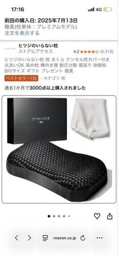 1点限定 ヒツジのいらない枕 テンセル 枕カバー付 丸洗いOK 高め横向