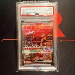 【美品】ミュウex sar PSA10