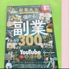 副業300!!　雑誌