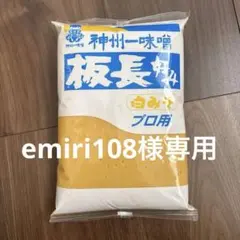 神州一味噌 板長好み わさびドレッシング　和風ドレッシングクリーミーのサムネイル