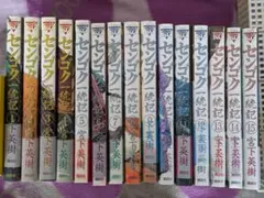 センゴク一統記 1巻〜15巻 全巻セット 宮下英樹 - メルカリ
