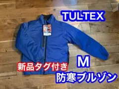 TULTEX 防寒ブルゾン M新品タグ付き