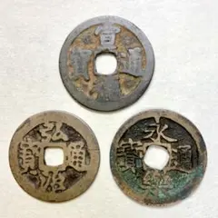 2025年最新】宣徳通宝の人気アイテム - メルカリ
