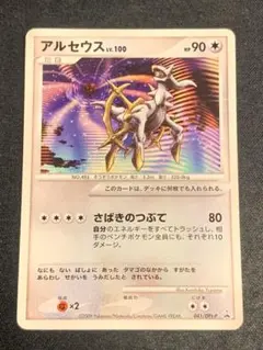 アルセウス PROMO 041/DPt-P