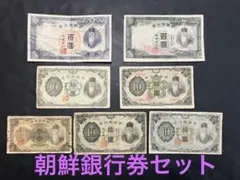 旧紙幣 古札 朝鮮銀行券 甲100円券 甲10円券 壹円 まとめて K63 - メルカリ