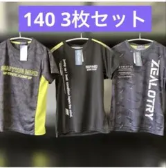 140 Tシャツ スポーツウェア　男の子　3枚セット 子供服　まとめ売りのサムネイル