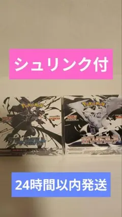 ポケカ　ブラックボルト★ホワイトフレア　各1BOX新品未開封　シュリンク付