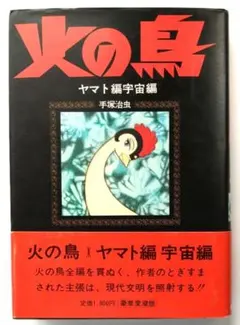 2026年最新】火の鳥愛蔵版の人気アイテム - メルカリ