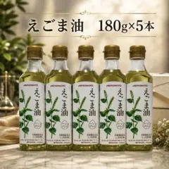 味の素 えごま油 180g×5本 栄養機能食品 n-3系脂肪酸のサムネイル
