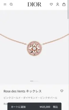 Dior ディオール　Rose des Vents ネックレス