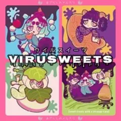 VIRUSWEETS キャンペーン カード 全4種 ウイルスイーツ 甘味処 ③