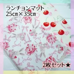 2枚セット♪ランチョンマット 30×40 さくらんぼ柄 - メルカリ