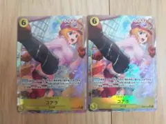 コアラ SR パラレル OP09-103