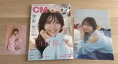 CMNOW VOL.214 田村保乃 表紙 クリアファイル付