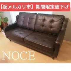 2025年最新】ソファ noceの人気アイテム - メルカリ