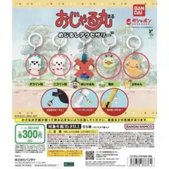 おじゃる丸　めじるしアクセサリー