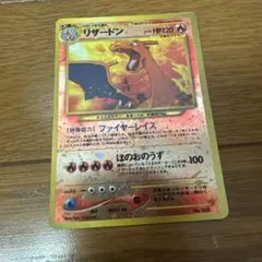 リザードン_プレミアムファイル2 PROMO 第2世代　旧裏