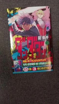 ダンダダン 25巻