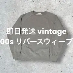 h*y様 used 00s vintage wym reverseweave yのサムネイル
