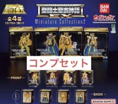 聖闘士星矢 黄金聖衣コレクション3 全4種 コンプセット - メルカリ