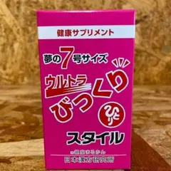 新品未開封【送料無料】夢の7号サイズ ウルトラびっくりスタイルのサムネイル