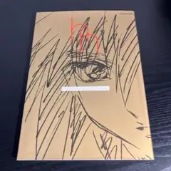 平井久司画集 1 z20